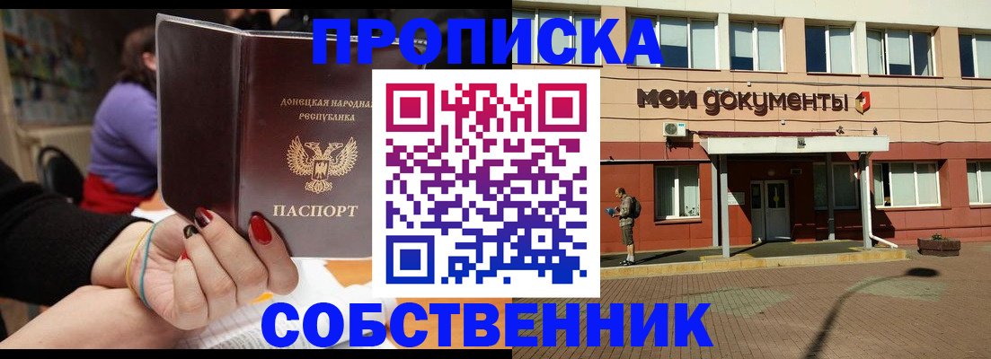 прописка для работы в Павловском Посаде